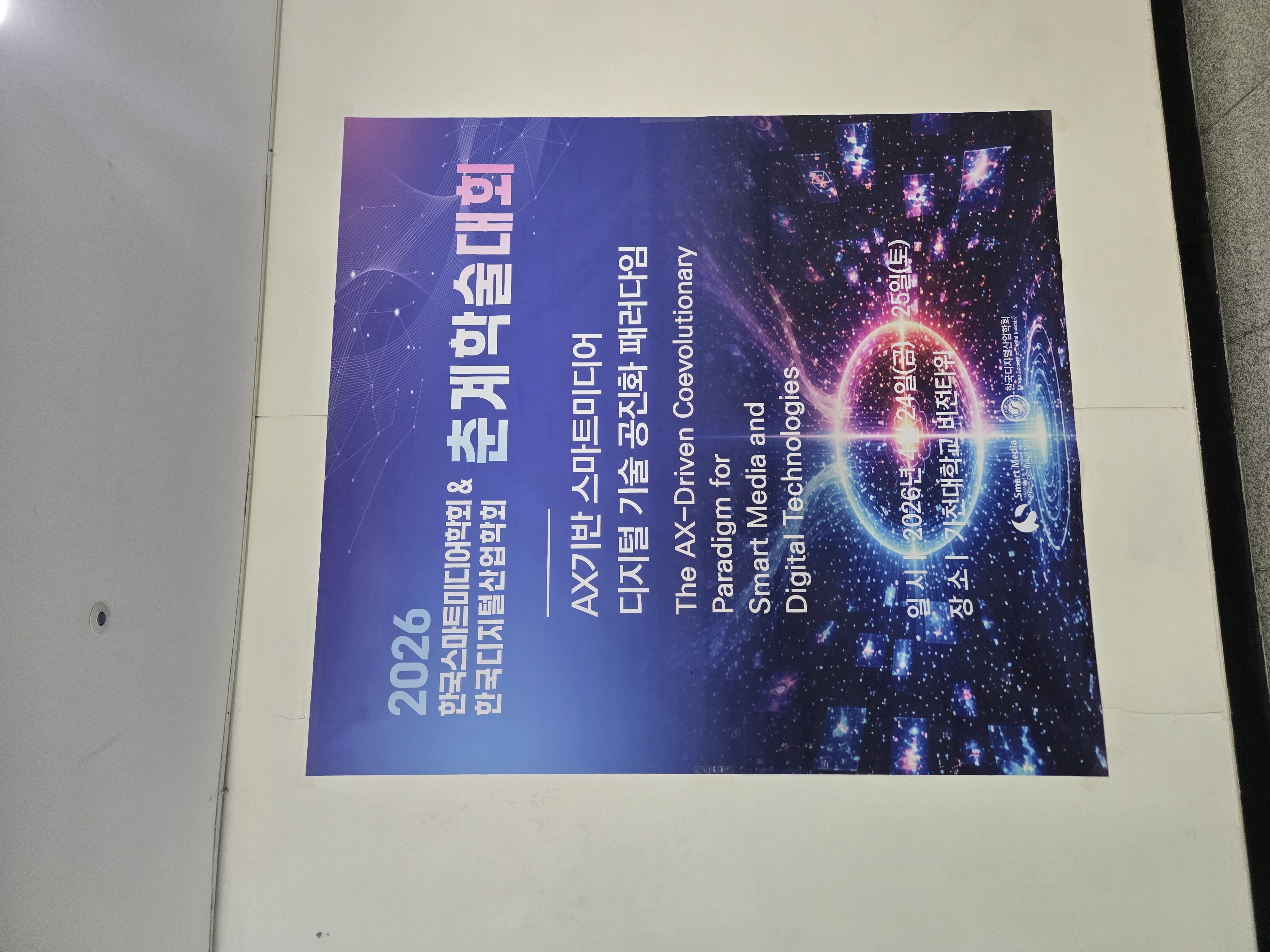 디지털산업학회 춘계학술대회 1