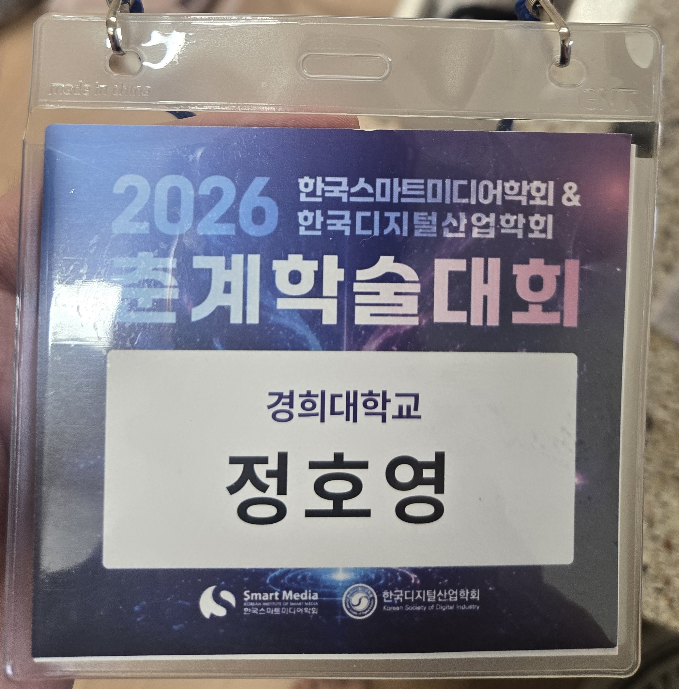 디지털산업학회 춘계학술대회 2
