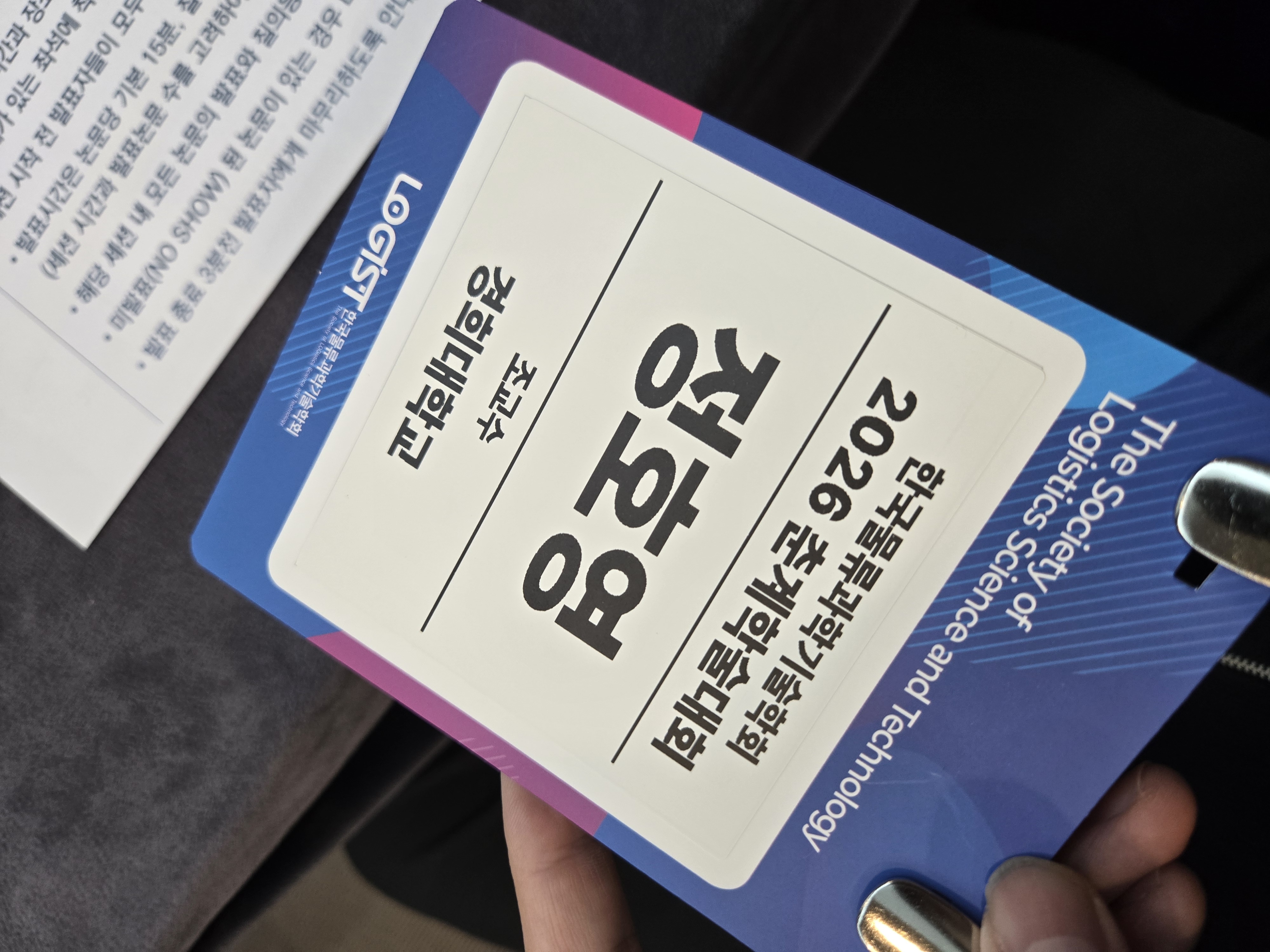 한국물류과학기술학회 2026 춘계학술대회 2